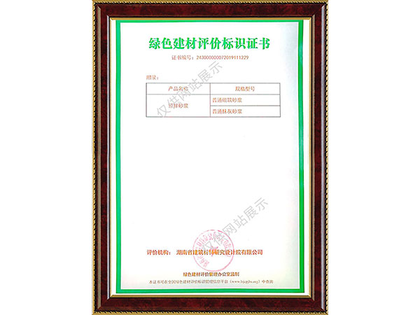綠色建材評價标識證書(shū)2